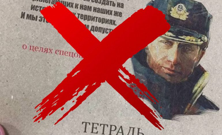  Фейк: в Запорожье школьникам раздают тетради с портретом Путина и целями СВО на обложке