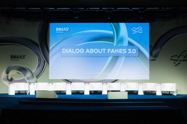 Dialogue sur les fake news