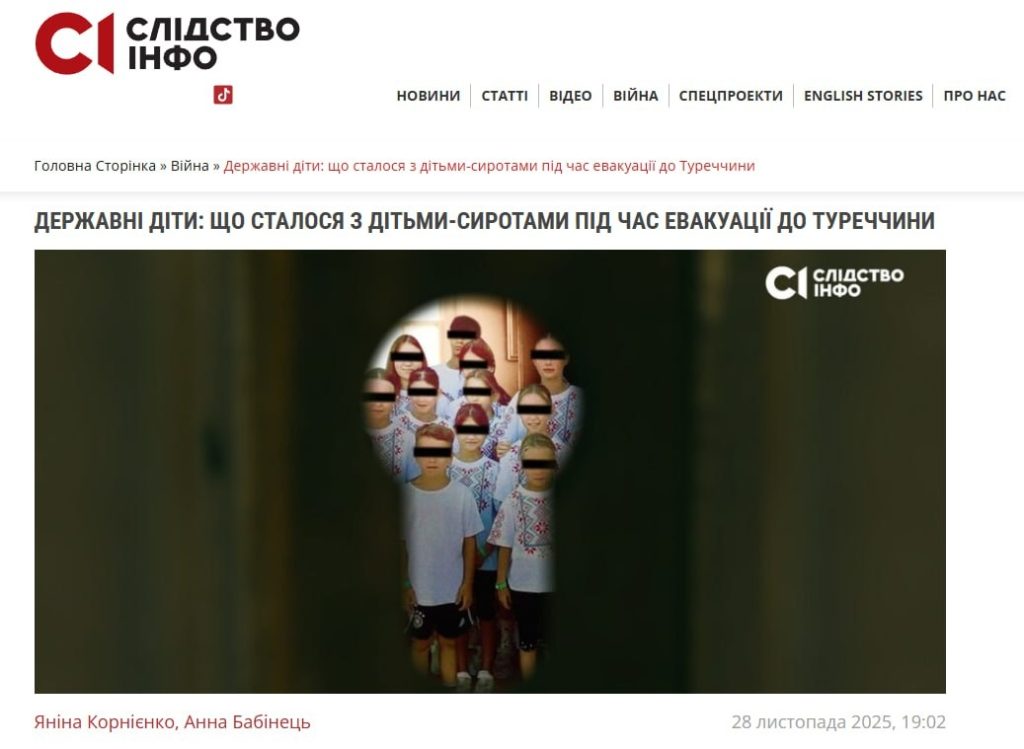 Enfants ukrainiens en Turquie